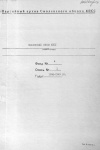 Фонд Р-6 Опись №1 1936-1945 гг