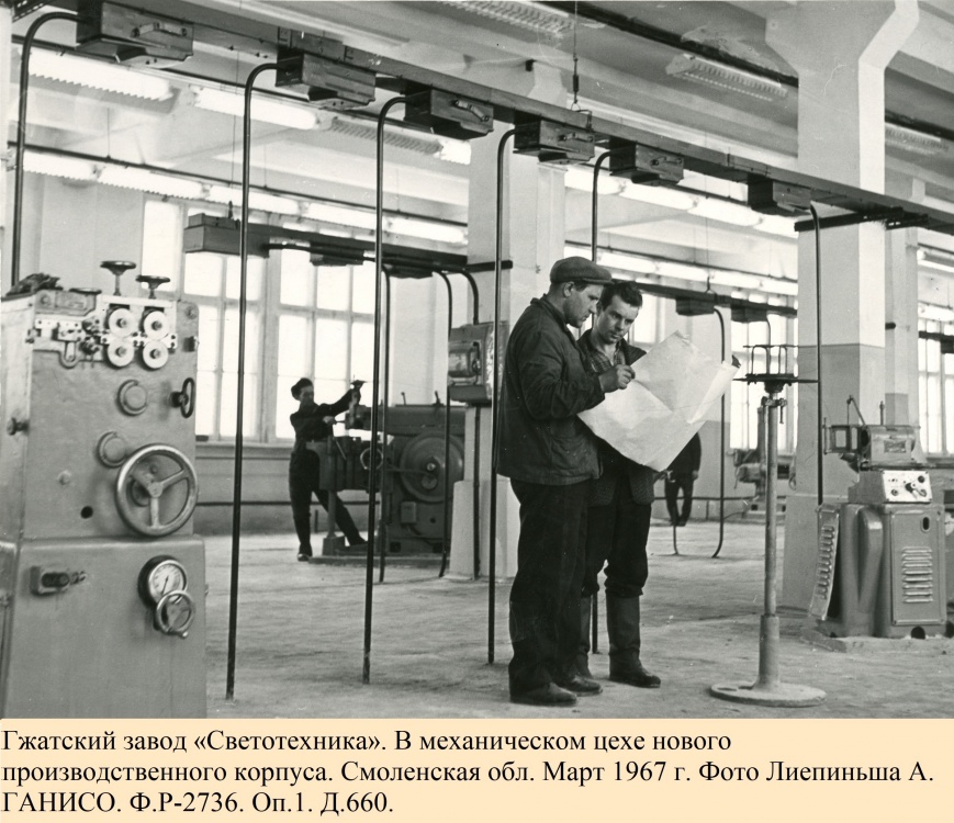 Гжатский завод «Светотехника». В механическом цехе нового производственного корпуса. 
