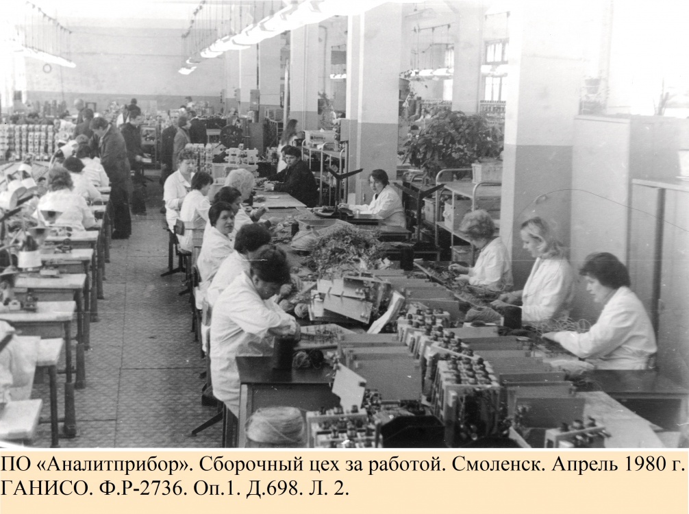 ПО «Аналитприбор». Сборочный цех за работой. Смоленск. Апрель 1980 г. 