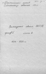 Фонд Р-5 Опись №2 1933-1937 гг