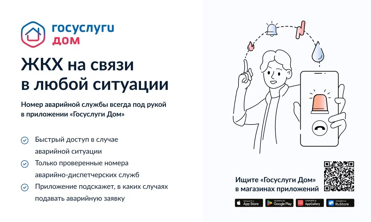 ЖКХ на связи в любой ситуации