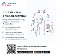 ЖКХ на связи в любой ситуации