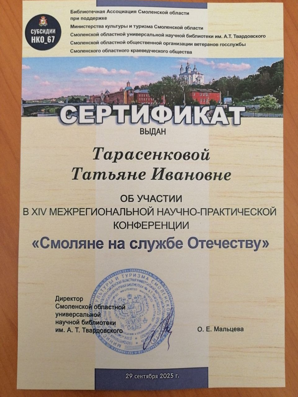Межрегиональная научно-практическая конференция «Смоляне на службе Отечеству»
