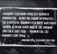 Документальный фильм специального корреспондента Анастасии Артеменко «Обвиняет город. Смоленский судебный процесс 1945 года».