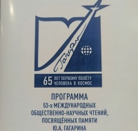 53-е  Международные общественно-научные чтения