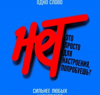 Скажем наркотикам «НЕТ»!